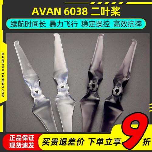 长航时飞行银燕AVAN6038螺旋桨
