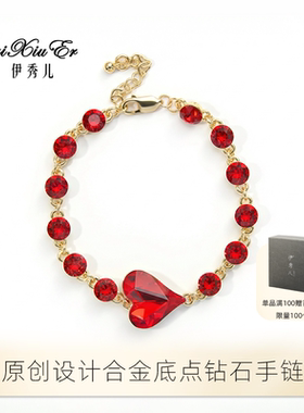 伊秀儿原创设计2026年爆款爱心钻石手链锆石小众风格手串女生礼物