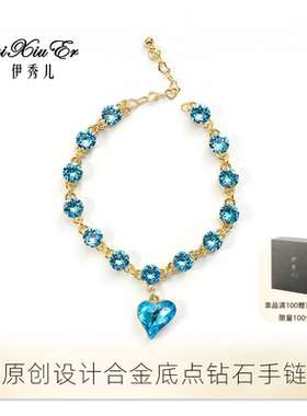 伊秀儿爱心吊坠钻石手链情人节礼物原创小众设计风格2026年新款