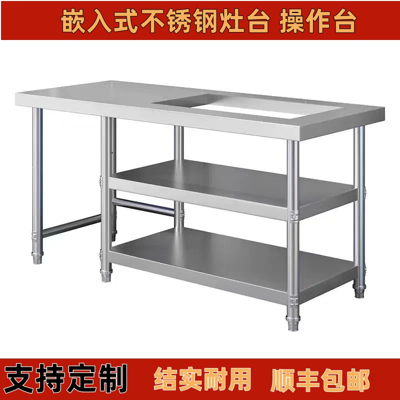 不锈钢厨房煤气灶架开孔灶台切菜