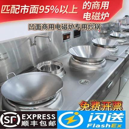 商用凹面电磁炉专用锅炒电灶不锈钢老式锅酒店炒菜锅商用5060炒锅