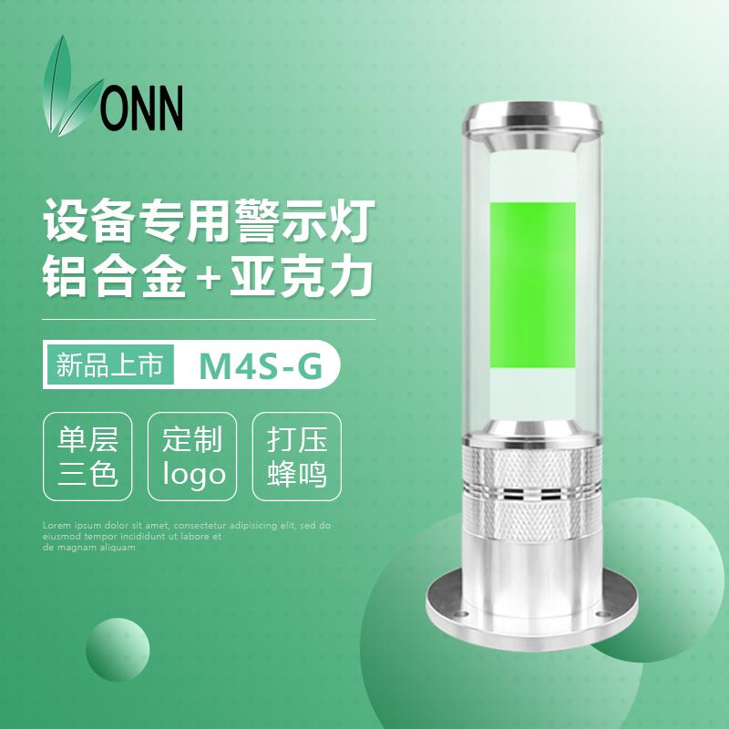 onn警报灯欧恩照明M4S-G单层三色led设备报警灯蜂鸣指示灯可定制