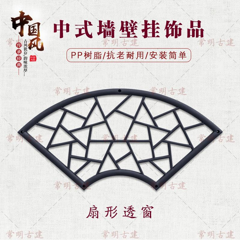 大号扇形透窗105*54cm树脂中式一体仿古装饰塑料镂空窗花墙壁挂件
