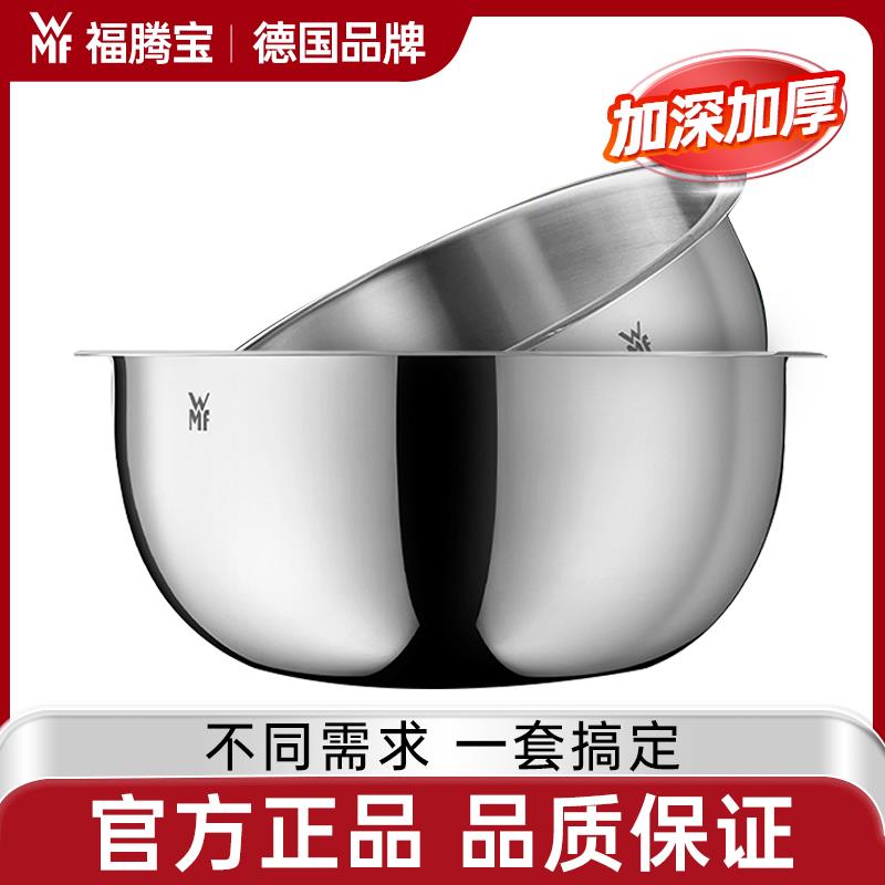 wmf和面揉面不锈钢盆烘焙打蛋料理不锈钢碗家用淘米洗菜盆食品级