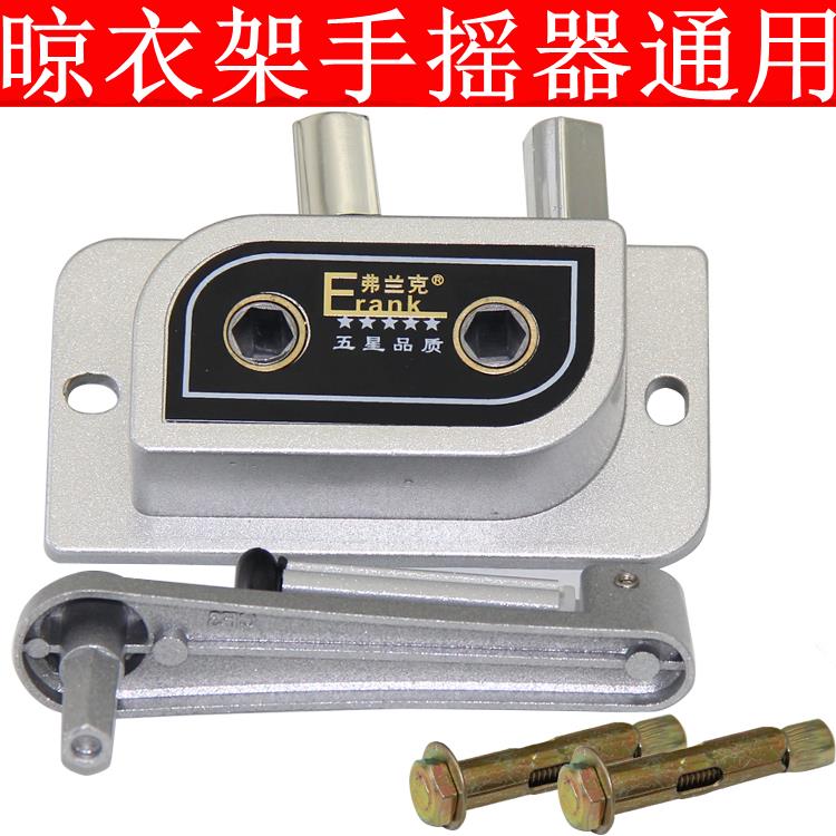 通用手摇器维修配件升降晾衣架升降器双杆晒衣架免打孔手摇器摇把