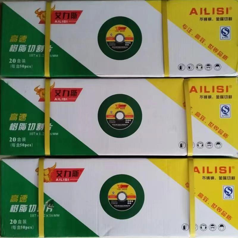 切割片磨光片艾力斯不锈钢角磨机金属砂轮片打磨片铝合金锯片刀片