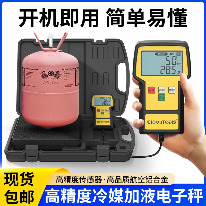 RCS-220Pro冷媒秤空调加氟电子秤氟利昂雪种秤加液电子秤制冷剂秤