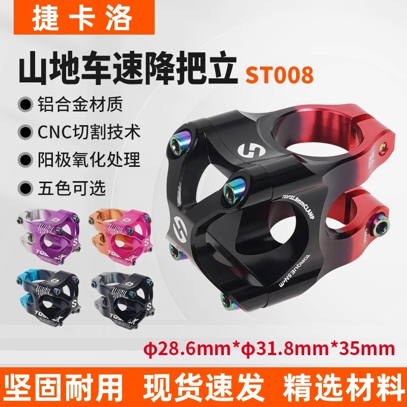 适用于喜德盛黑客300/350/380/500/600/700/800自行车速降短把立