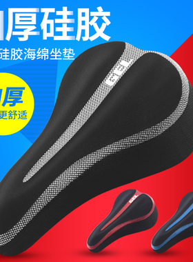 适用于美利达喜德盛永久凤凰捷安特超软山地自行车硅胶坐垫座椅套