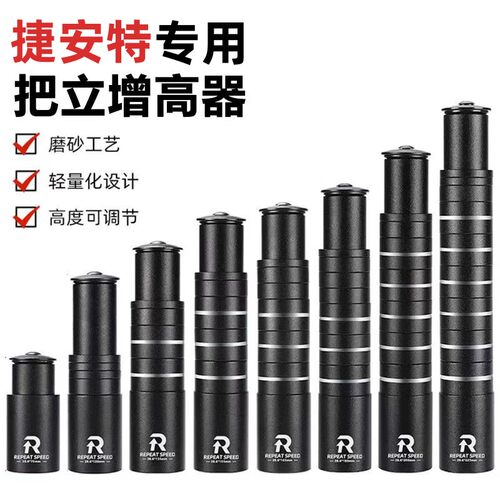 适用捷安特SRATX610/620/660/810/830/860山地车自行车把立增高器