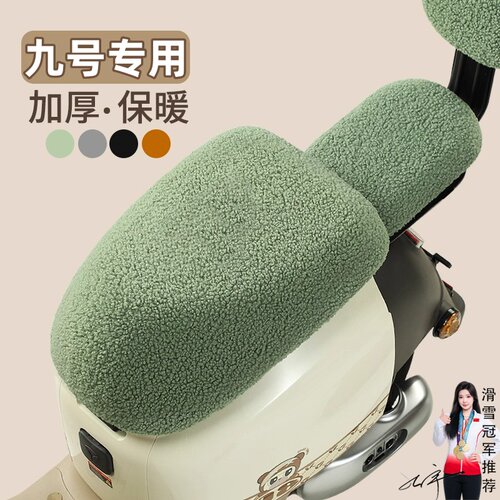 适用九号A+电动车座套冬季加绒A30C+/A35+/A60+/A90+电瓶车坐垫套