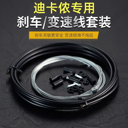 适用迪卡侬st100/120/500自行车刹车线变速线变速器线管V刹拉线