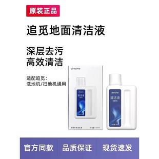 Plus洗地机配件M13SH20H30清洁剂 追觅原装 地面清洁液H13 H12 Pro