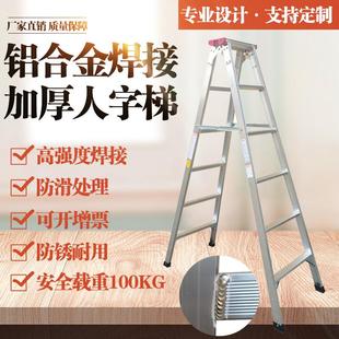 焊接铝合金家用折叠人字梯加厚四五步八字楼梯扶梯双侧爬梯家用梯