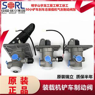 载机气刹制动阀山宇龙工厦工柳工徐工气刹泵50铲车刹车总泵 瑞立装