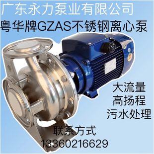离心泵50 S3.0 650ZAP167.50华 粤G 不锈钢水压供5泵865