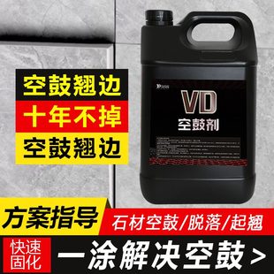 大理石鼓V器鼓地面空空灌注剂石材胶水泥王灌浆专用胶剂瓷砖墙面D