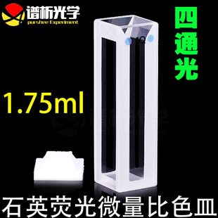 一体壁75m1 量.比色皿 狭缝微s成石英5m材白荧光jglm胶水型质