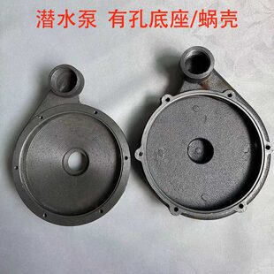 壳0 蜗370泵 盘75元 大全底座潜新配件底55W污水泵界铸铁0头大款