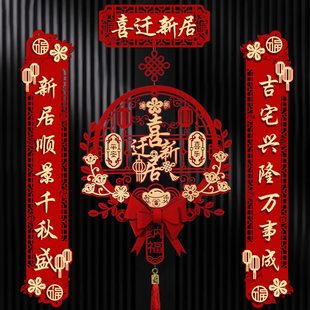 饰用品之布置式 龙年对联乔迁居入户门新房装 喜磁吸仪搬家新贴2024