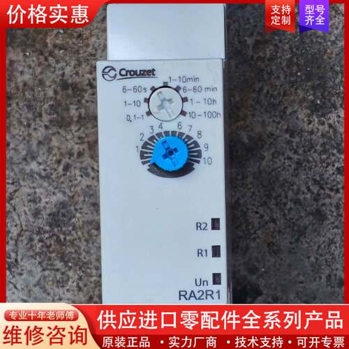 议价RA2R1 88866215 Crouzet 高诺斯 时间继