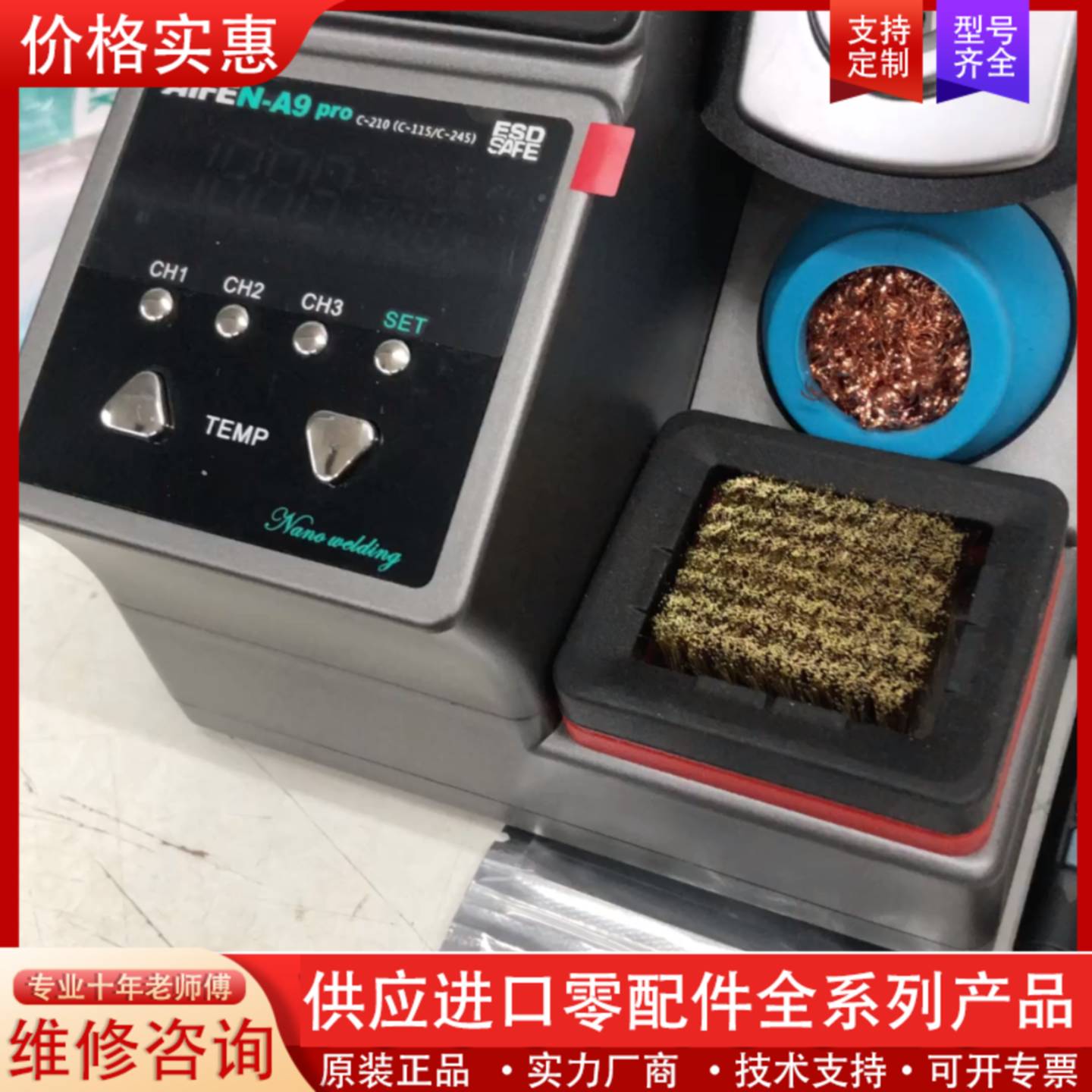 议价速工a9pro烙铁一套，带210线控手柄，三个烙铁头，尖头，图片