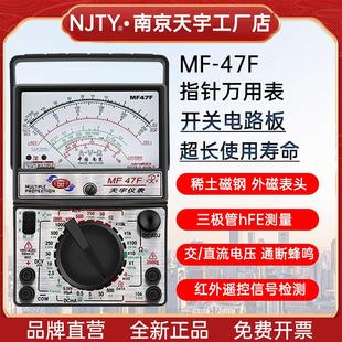 机械万用表免烧型自动保护防烧指针式 南京天宇MF47T F外磁式 表