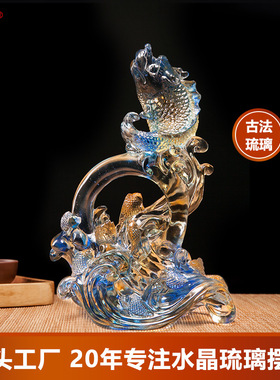 九百度古法琉璃摆件工艺品企业周年纪念优秀员工颁奖创意龙鱼摆件