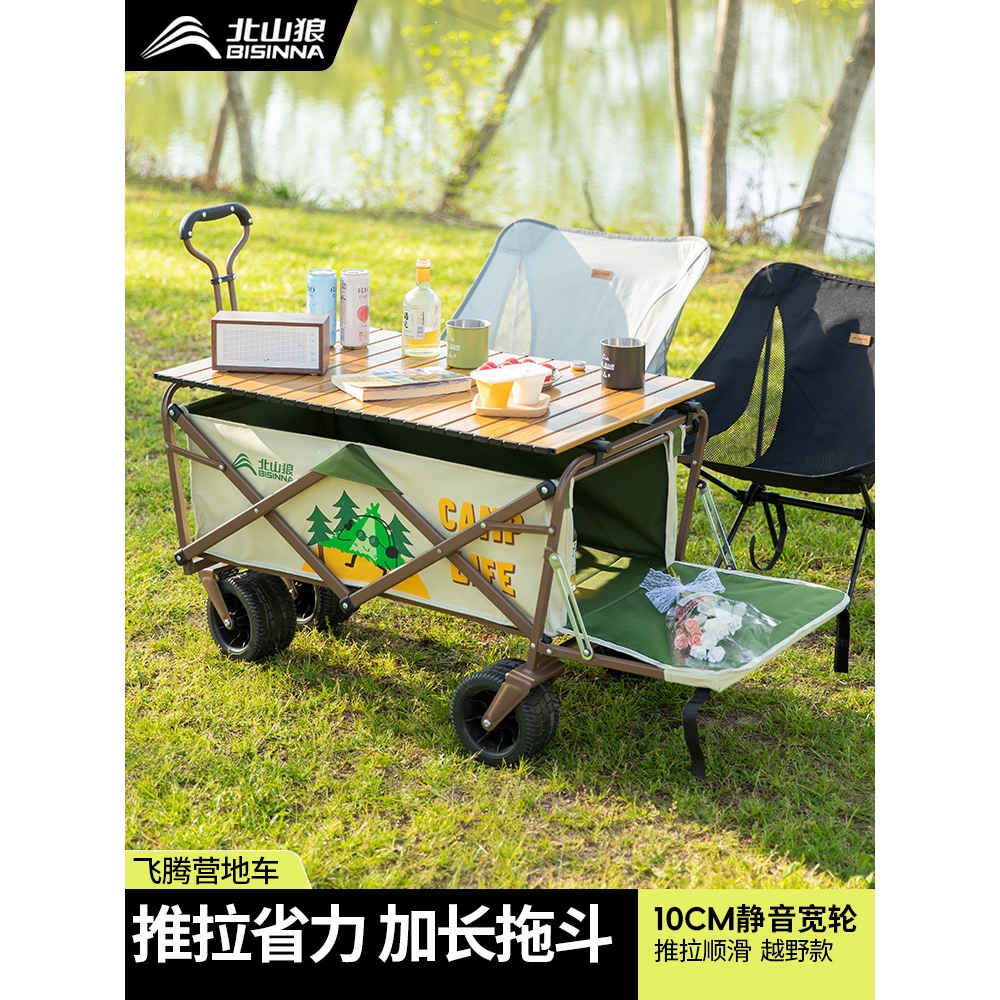 北山狼露营推车营地野餐野营可加折叠桌板户外便携摆摊手拉小拖车
