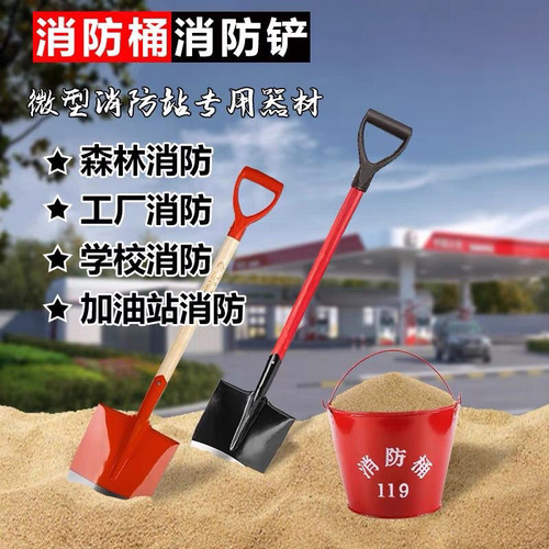 消防铁锹