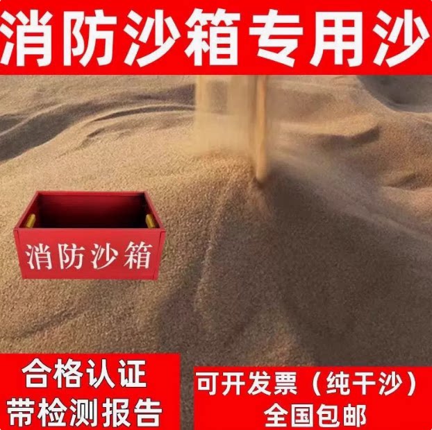 消防干沙100斤细沙子防洪防汛沙沙子沙坑专用沙消防专用沙灭火沙
