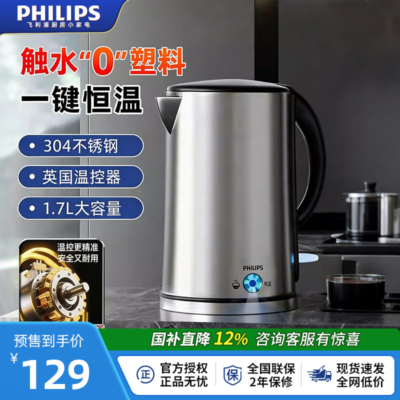 飞利浦电热水壶烧水壶家用恒温一体304不锈钢大容量开水壶HD9316