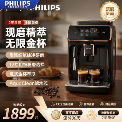飞利浦EP2124黑珍珠Plus意式全自动咖啡机家用办公室奶泡研磨一体
