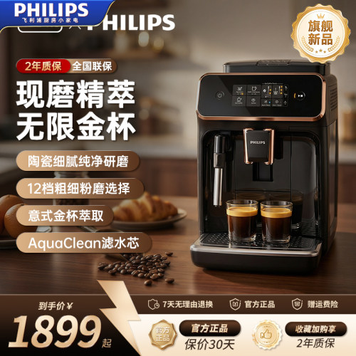 飞利浦EP2124黑珍珠Plus意式全自动咖啡机家用办公室奶泡研磨一体
