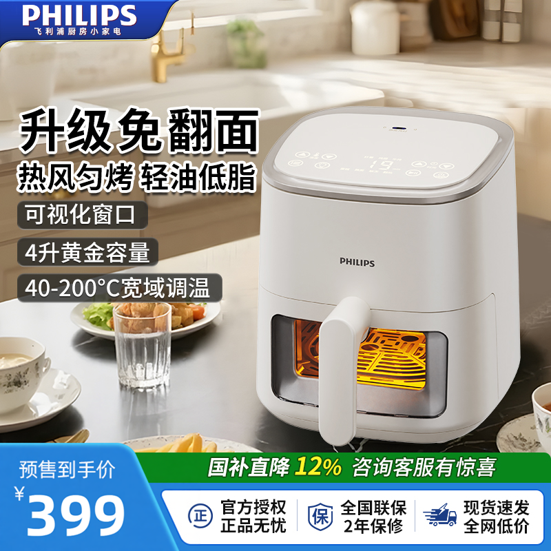 飞利浦空气炸锅4L家用新款大容量可视免翻面电炸锅烤箱HD9374