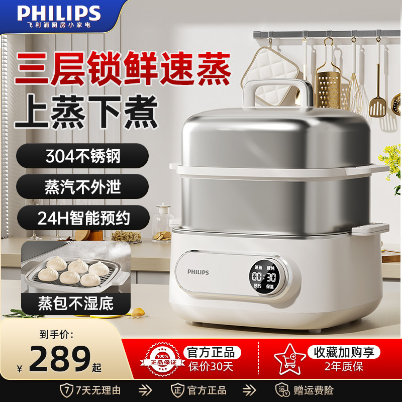 飞利浦电蒸锅多功能家用三层炖蒸煮一体定时蒸笼蒸炖不锈钢早餐机