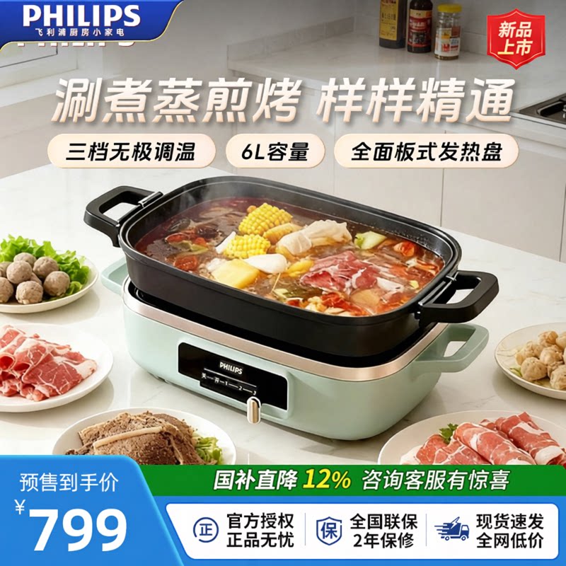 飞利浦家用电火锅多功能料理锅电热锅分体火锅电炒锅家用正品新款