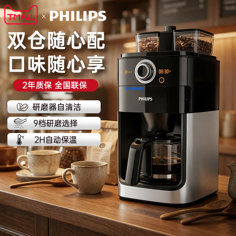 飞利浦HD7762家用全自动双豆槽自动磨豆咖啡壶研磨一体美式咖啡机