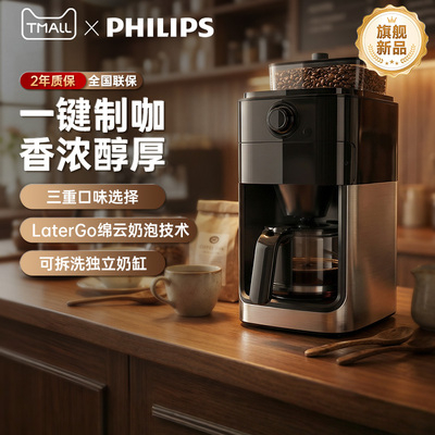 飞利浦咖啡机美式全自动HD7761家用办公小型大容量研磨一体机滴漏
