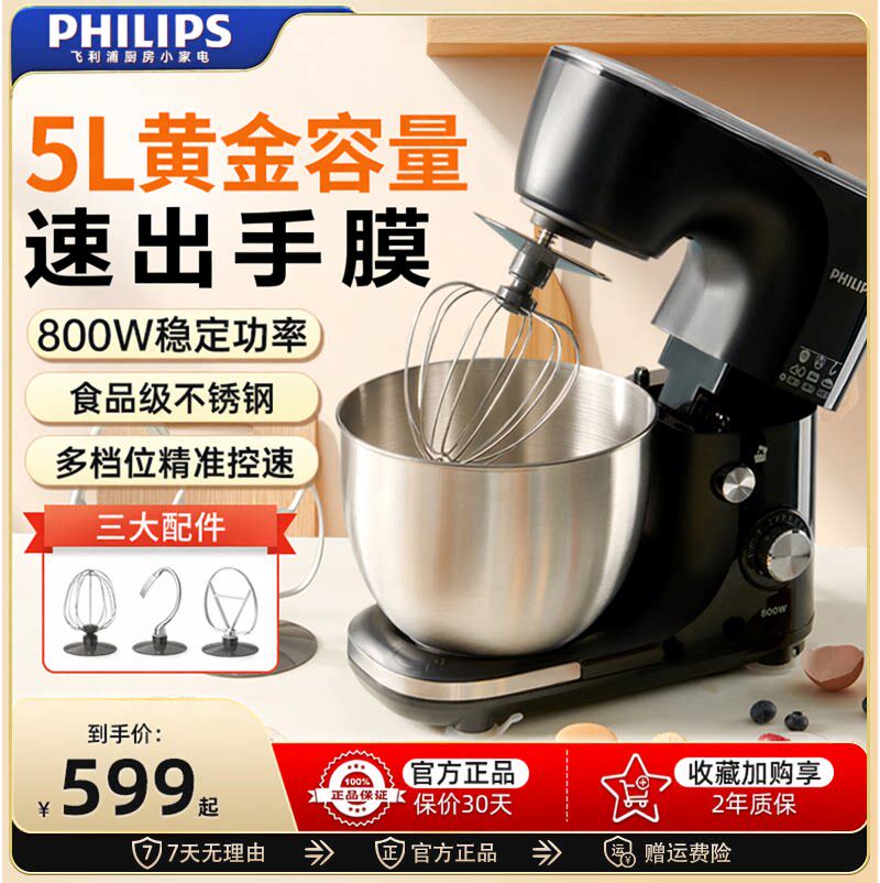 飞利浦和面机家用揉面小型全自动厨师机搅拌机发面活面打发HD7922