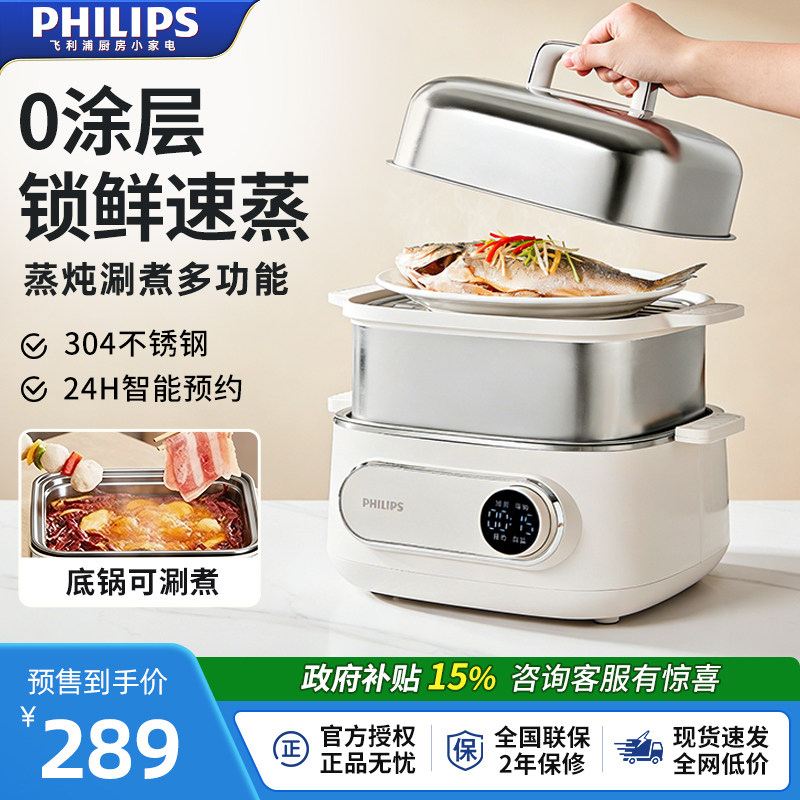 飞利浦电蒸锅多功能家用2026新款可定时三层炖蒸煮一体多层不锈钢