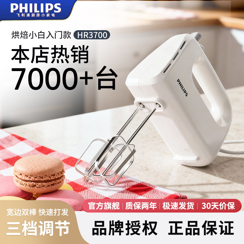 飞利浦打蛋器电动家用手持式小型烘焙蛋糕奶油打蛋机搅拌器搅拌机