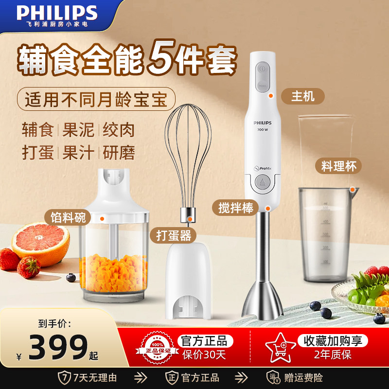 飞利浦辅食机手持料理棒小型婴儿宝宝多功能家用搅拌研磨料理机