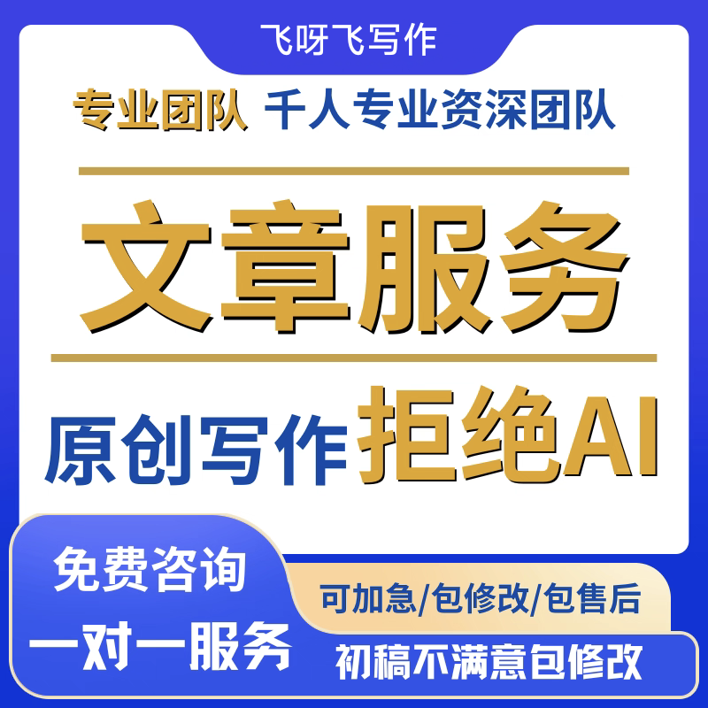 【文章服务】文章撰写服务英语代谢润色征文文案写作帮改服务