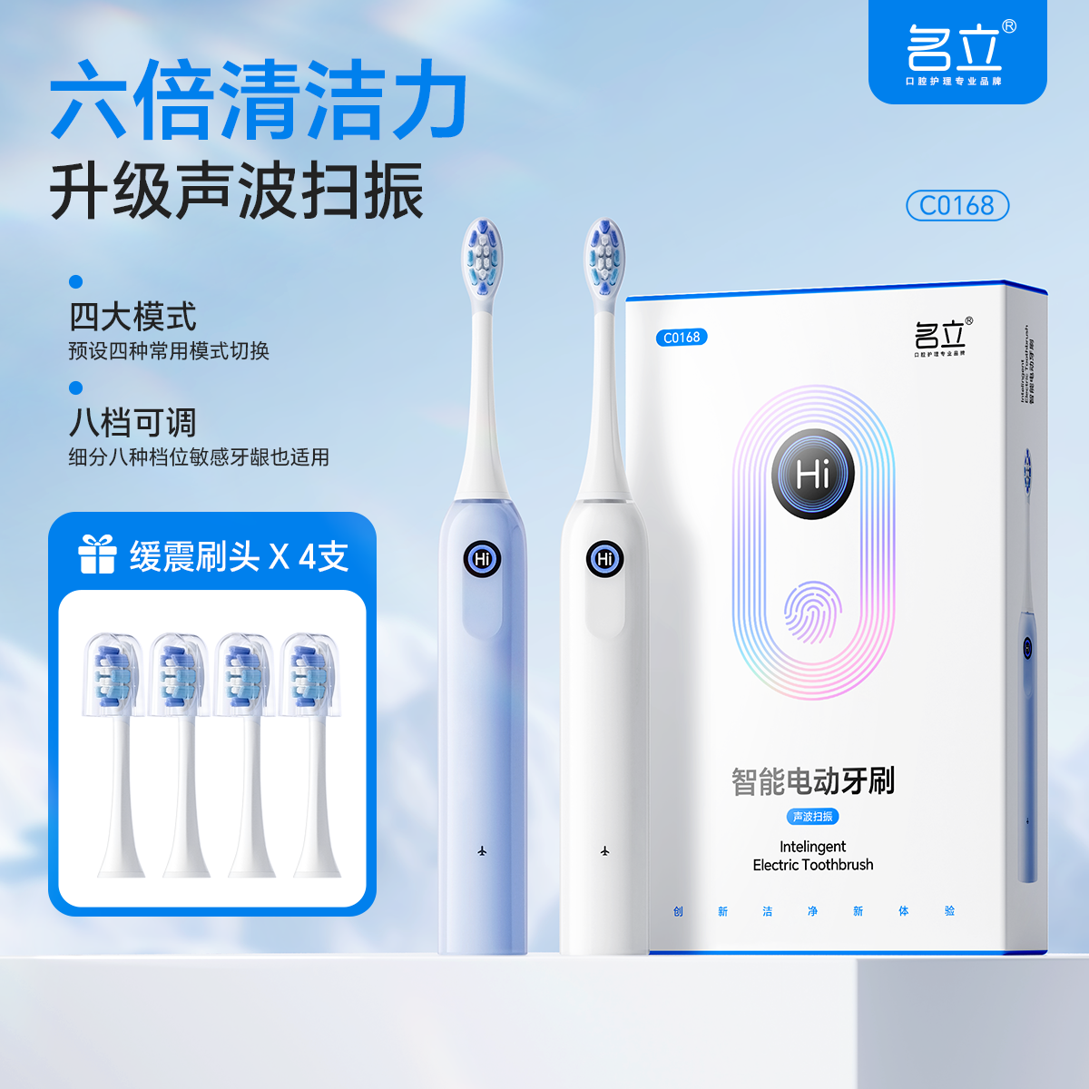 名立智能充电式声波扫振电动牙刷四大模式强劲续航防水成人家用装