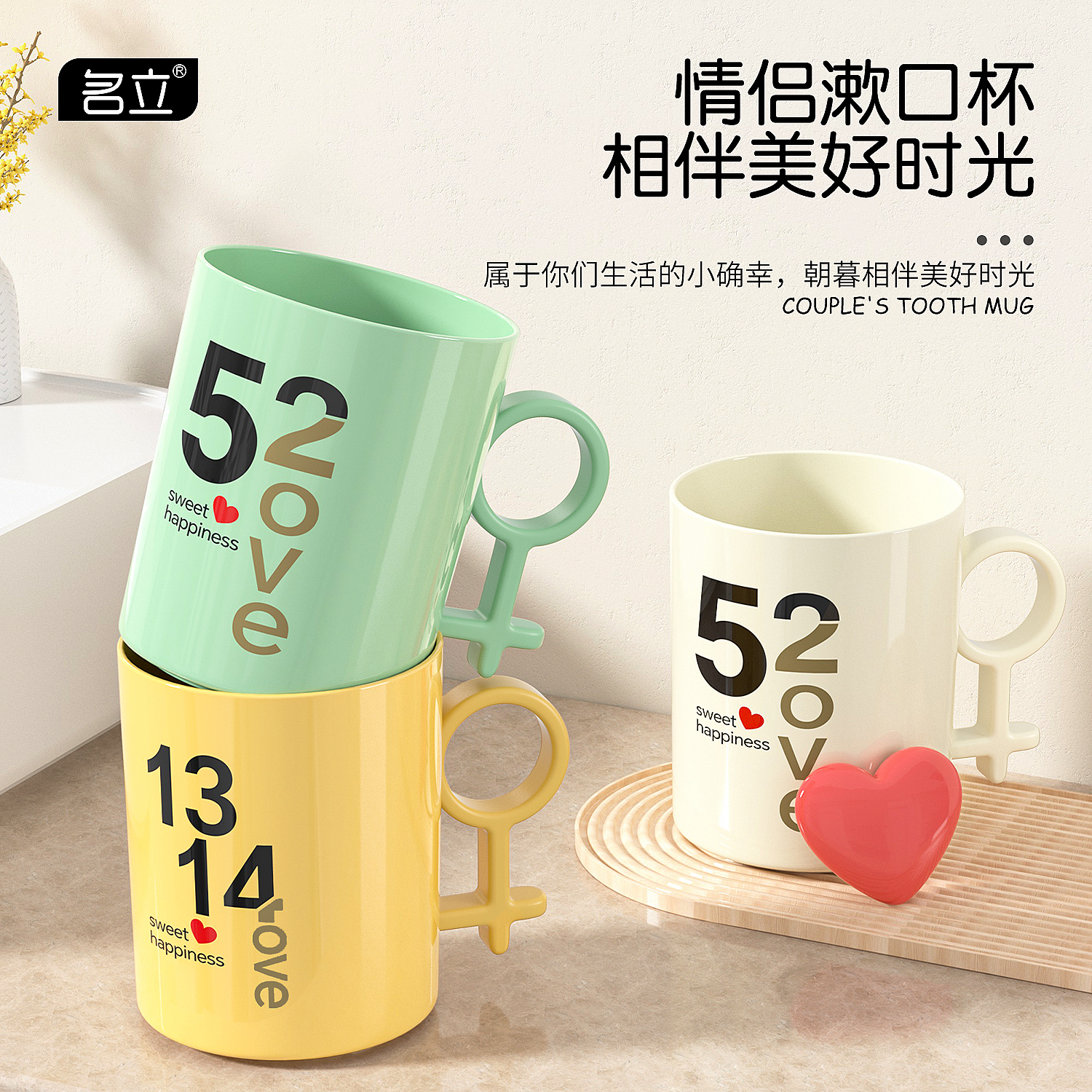 名立简约加厚情侣漱口杯