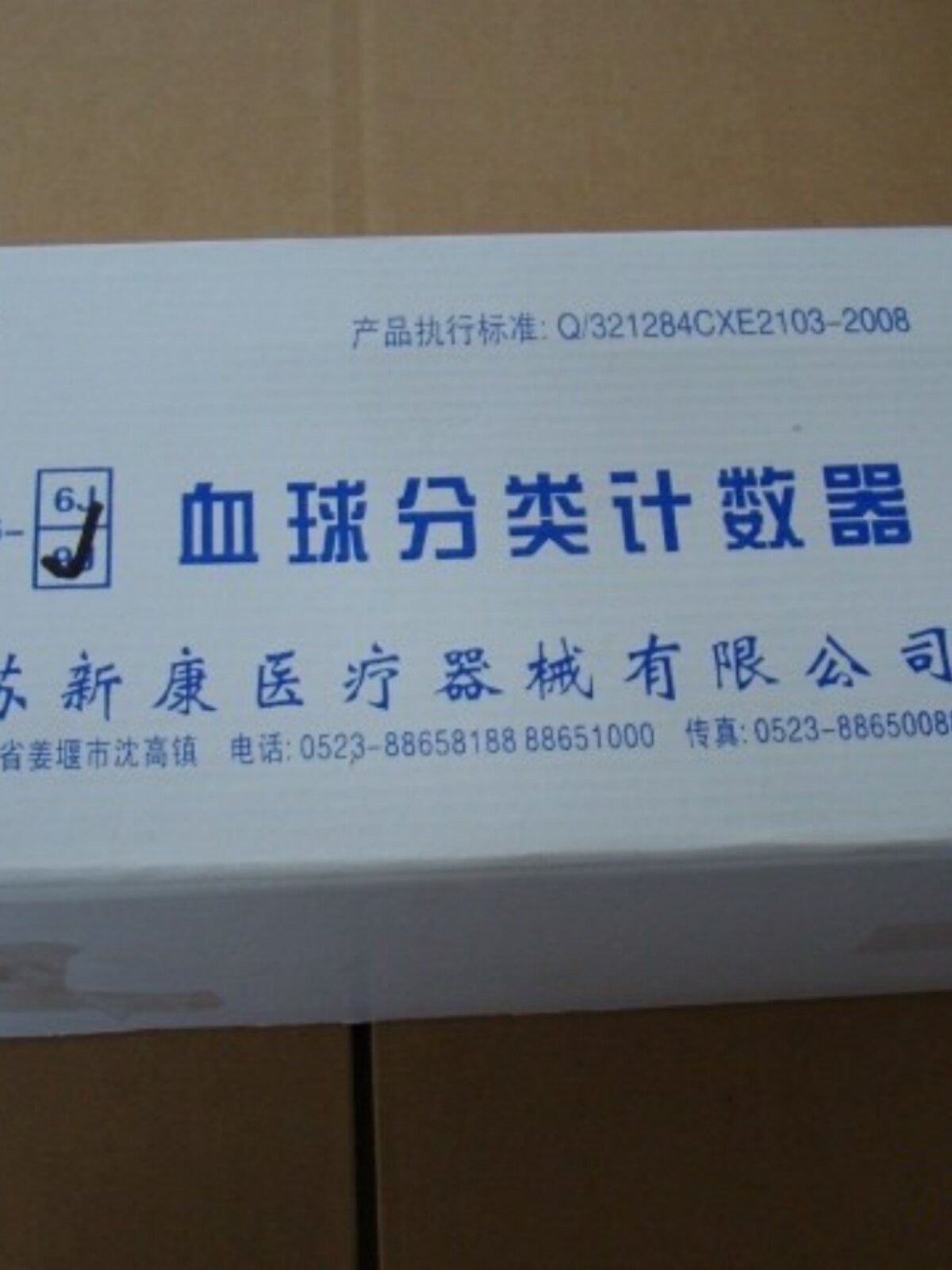 血球分类计数器 血细胞计数器 6位 9位