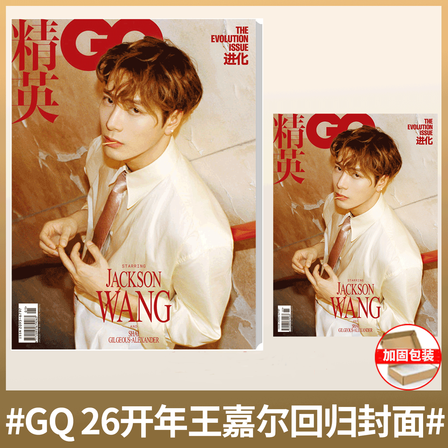 【官方正版】GQ精英杂志2026年1月刊封面 王嘉尔 时尚服饰美容手帐素材期刊,书籍/杂志/报纸,期刊杂志,淘宝优惠券,粉丝福利购,淘宝优惠卷