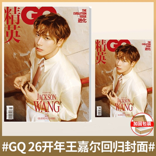 【官方正版】GQ精英杂志2026年1月刊封面 王嘉尔 时尚服饰美容手帐素材期刊