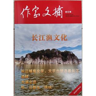 作家文摘合订本杂志2026年1月2025年11/10/9/8月中华传奇杂志解密历史历史国家档案 文学类杂志家经典阅读